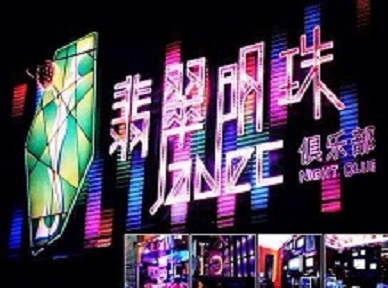 梅河口哪里荤的KTV陪酒女漂亮多-翡翠明珠KTV好玩会所体验