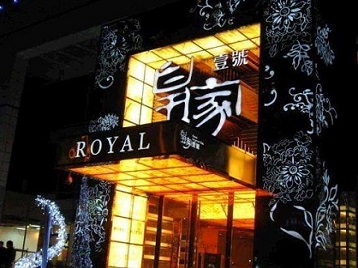 梅河口高档KTV妹子质量哪家好-皇家壹号KTV高档娱乐体验